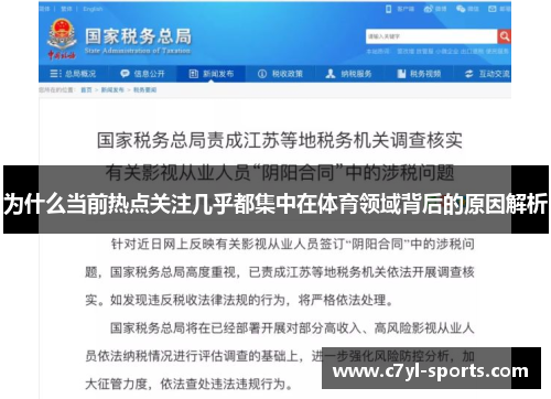为什么当前热点关注几乎都集中在体育领域背后的原因解析
