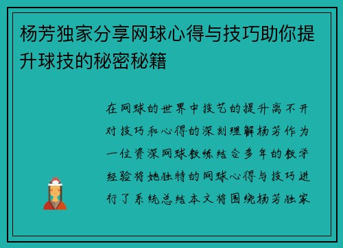 杨芳独家分享网球心得与技巧助你提升球技的秘密秘籍