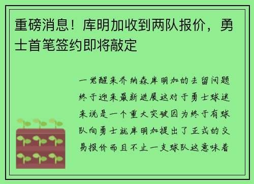 重磅消息！库明加收到两队报价，勇士首笔签约即将敲定